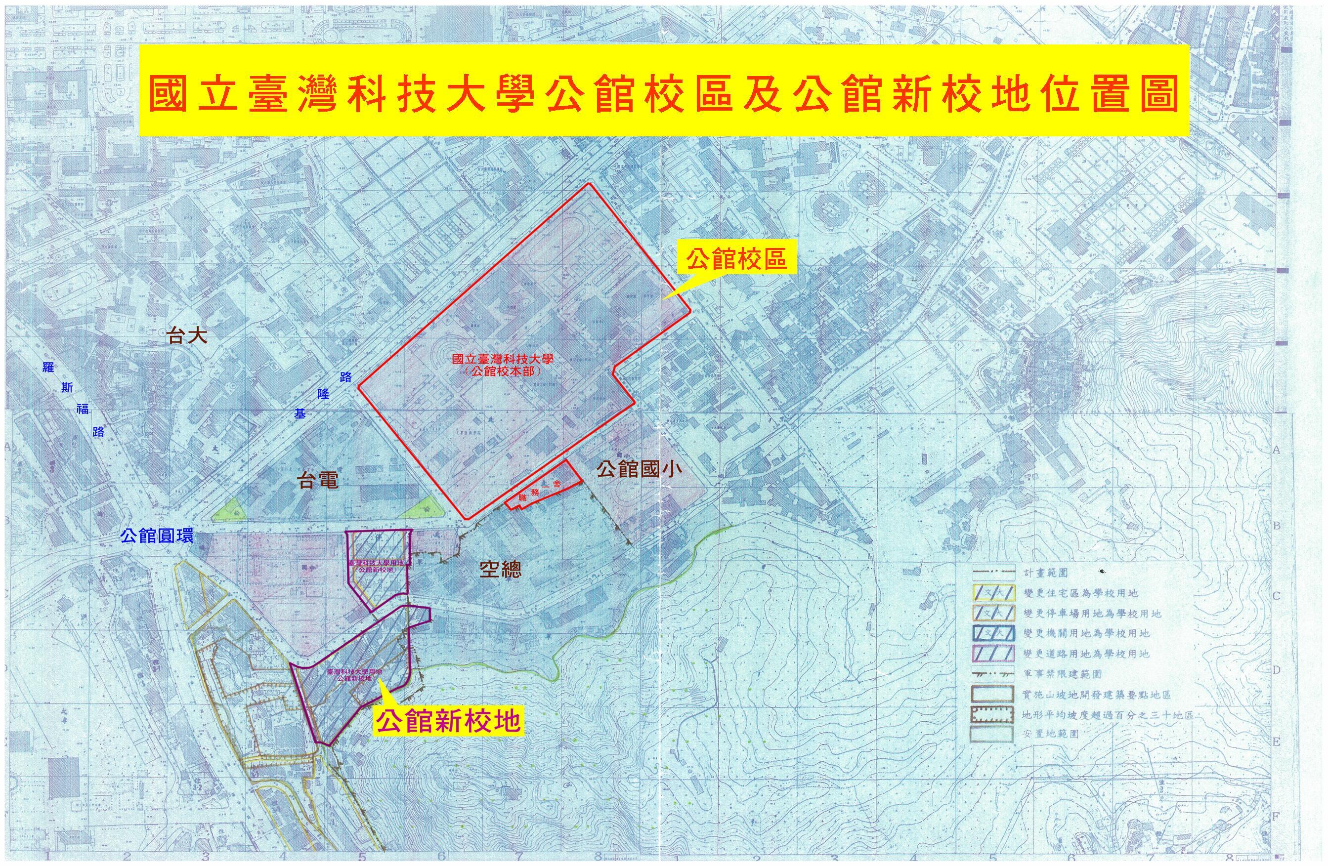 國立臺灣科技大學公館校區及公館新校地位置圖